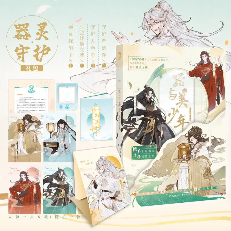 "Tools and Beautiful Boys" The Ancients Are Very Trendy Mook Series of Fun Historical Comics and Entertainment Physical Books