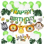 Воздушные шарики в форме животных год, украшение для вечеринки в стиле сафари в джунглях, тематический праздник в джунглях, Топпер для кексов, Детские воздушные шары на день рождения