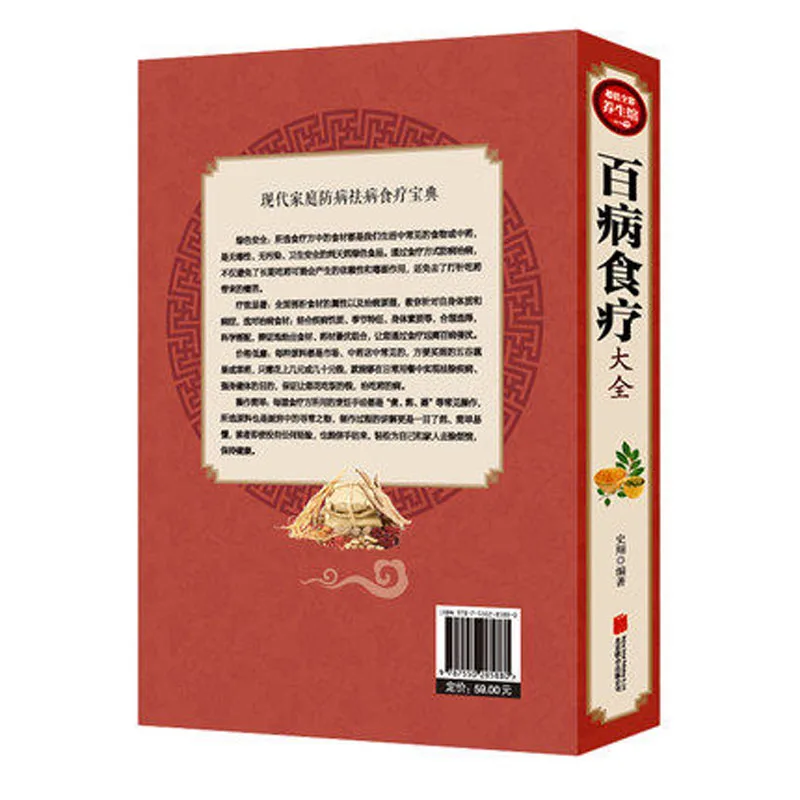 

Illustrated TCM Health Recipe Books Encyclopedia of Nutrition Health Dietetic Therapy Diet Books Cure Diseases Via Food