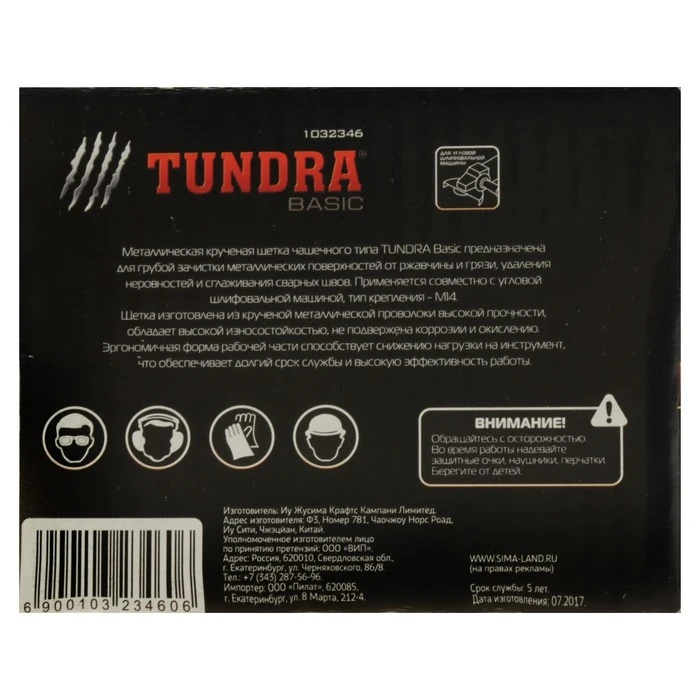Щетка металлическая для УШМ TUNDRA, крученая проволока, чашка, М14, 100 мм 1032346 (art.: 3920b18ee4df2) - 3920b18ee4df2