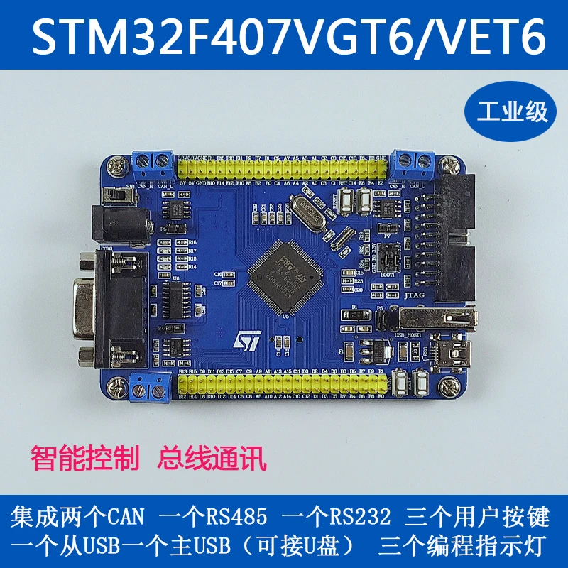 Макетная плата STM32 STM32F407VET6VGT6 Dual CAN RS485 U Disk промышленная Плата управления