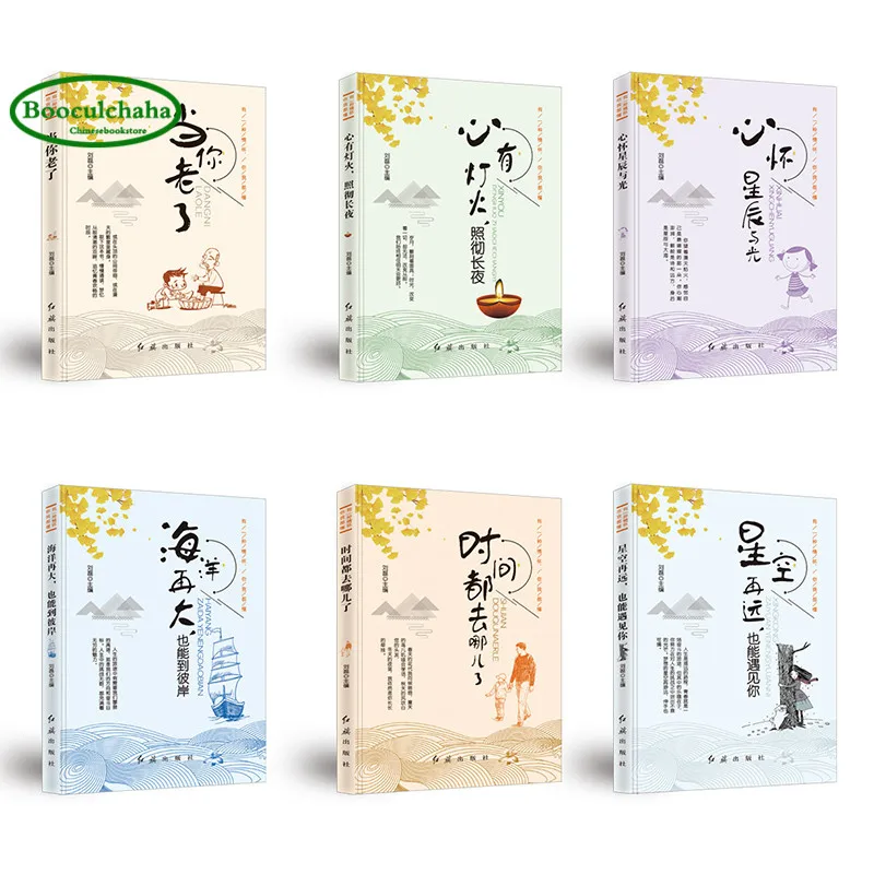 6 книг история молодежного роста вдохновляющая китайская теплая сердца/где