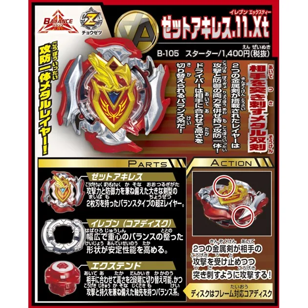 B-105 стартовый Z Ахиллес 11 Xtend (с пусковым устройством)/Takara Tomy/Beyblade Burst/серия Cho-Z/Gasing/|