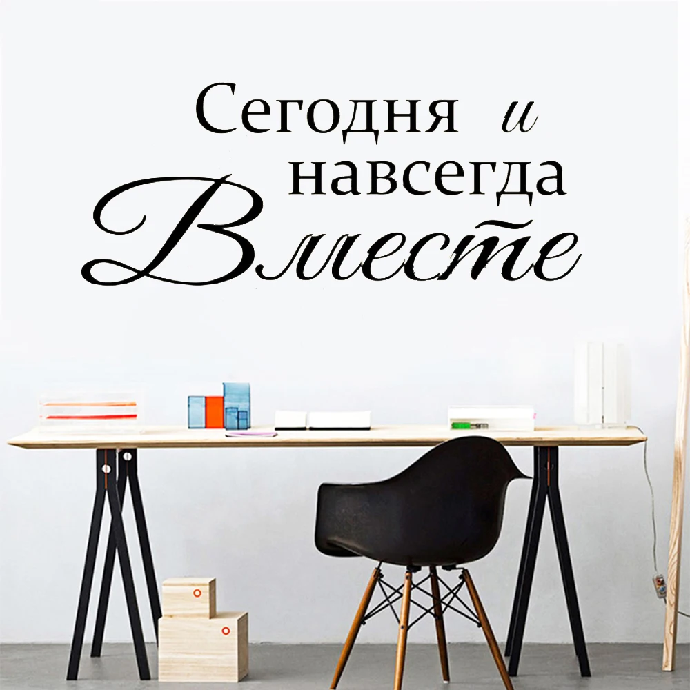 

Wall Decals Today And Forever Together Couple Bedroom Russian Quote Decor Wallpaper Vinyl Sweet Confession Home Sticekrs RU2541