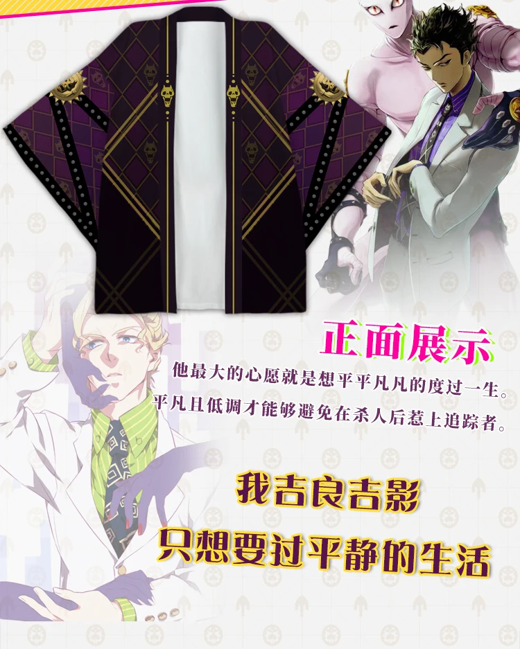 Необычные приключения Джоджо Косплей Джованна юката кимоно плащ Haori Кардиган Пальто кофта для сна костюм