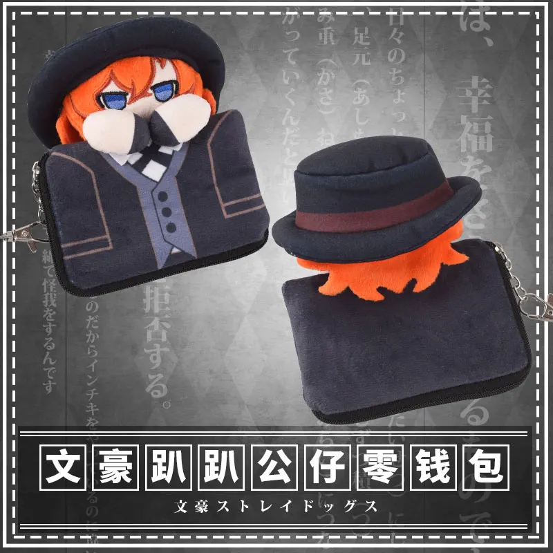 Аниме Bungou бродячие собаки накахара чуя милый плюшевый Кошелек сумка