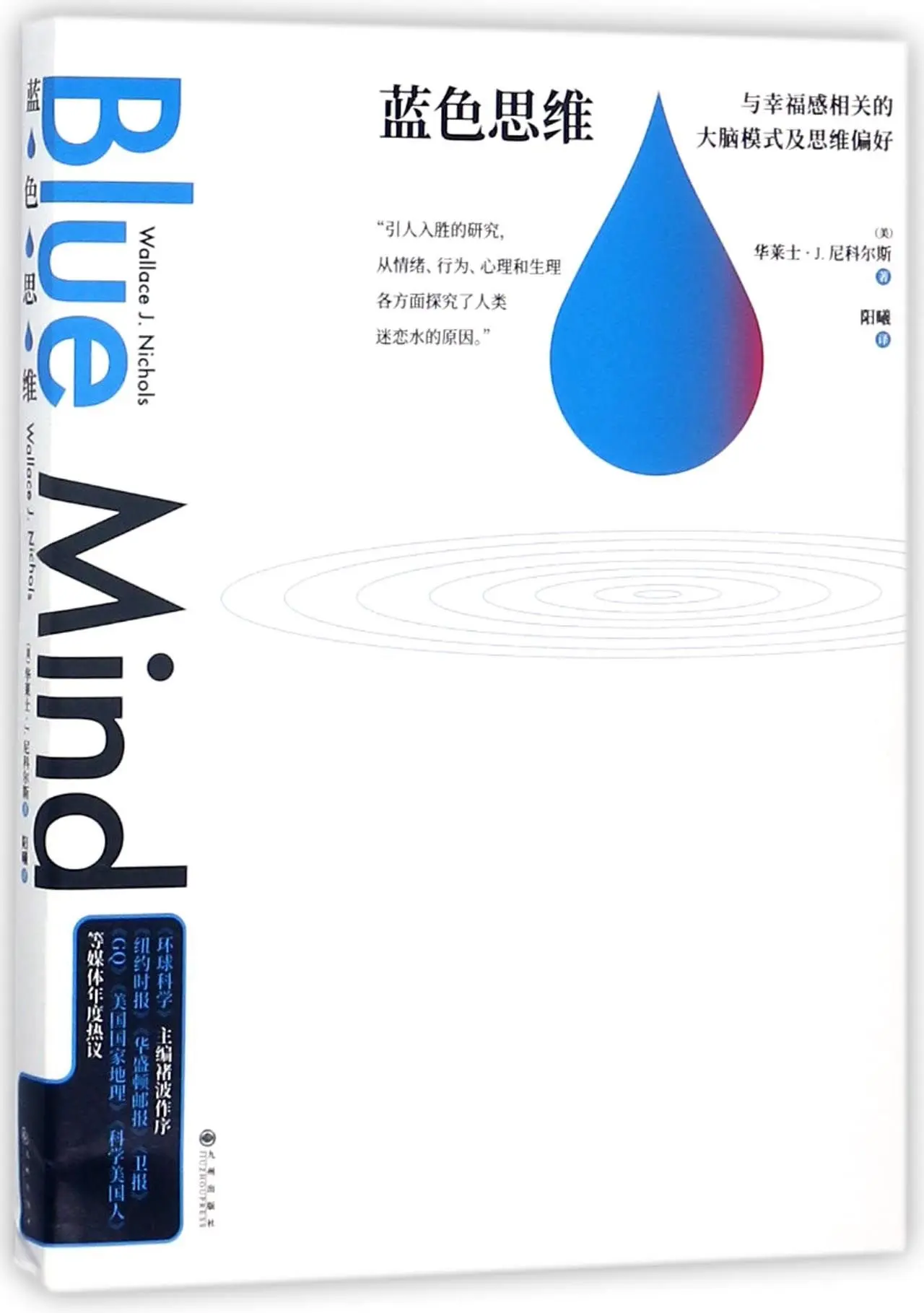 

Blue Mind (Chinese Edition)