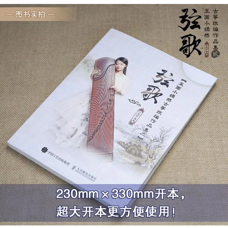 Новые 3 шт/набор Guzheng учебник музыкальная книга YU MIAN XIAO RAN традиционные поп