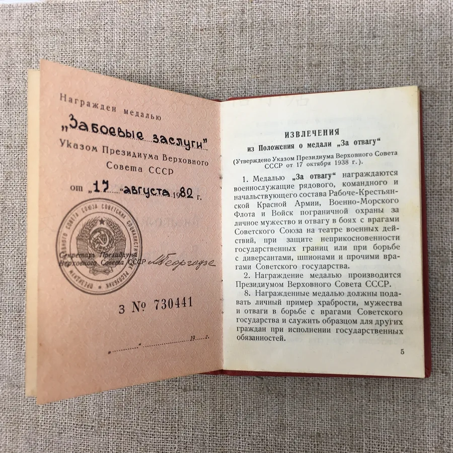 Медаль Советского Союза КЦП Военная мерторическая Афганистан с грамотой