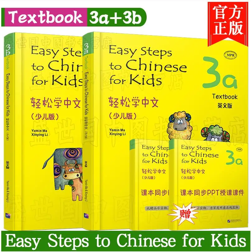 Textbook 3 a+3 b Teaching materials for Chinese teachers Native English speakers learn Chinese Easy Steps to Chinese for Kids