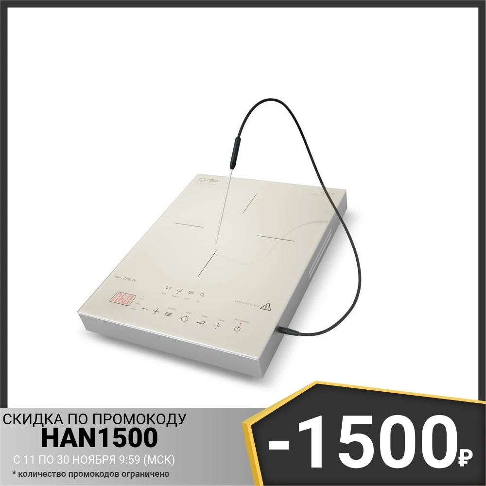 Настольная плита CASO TC 2100 Thermo Control |