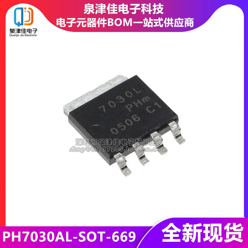 100% оригинальный новый PH7030L SOT-669 PH7030AL | Электроника