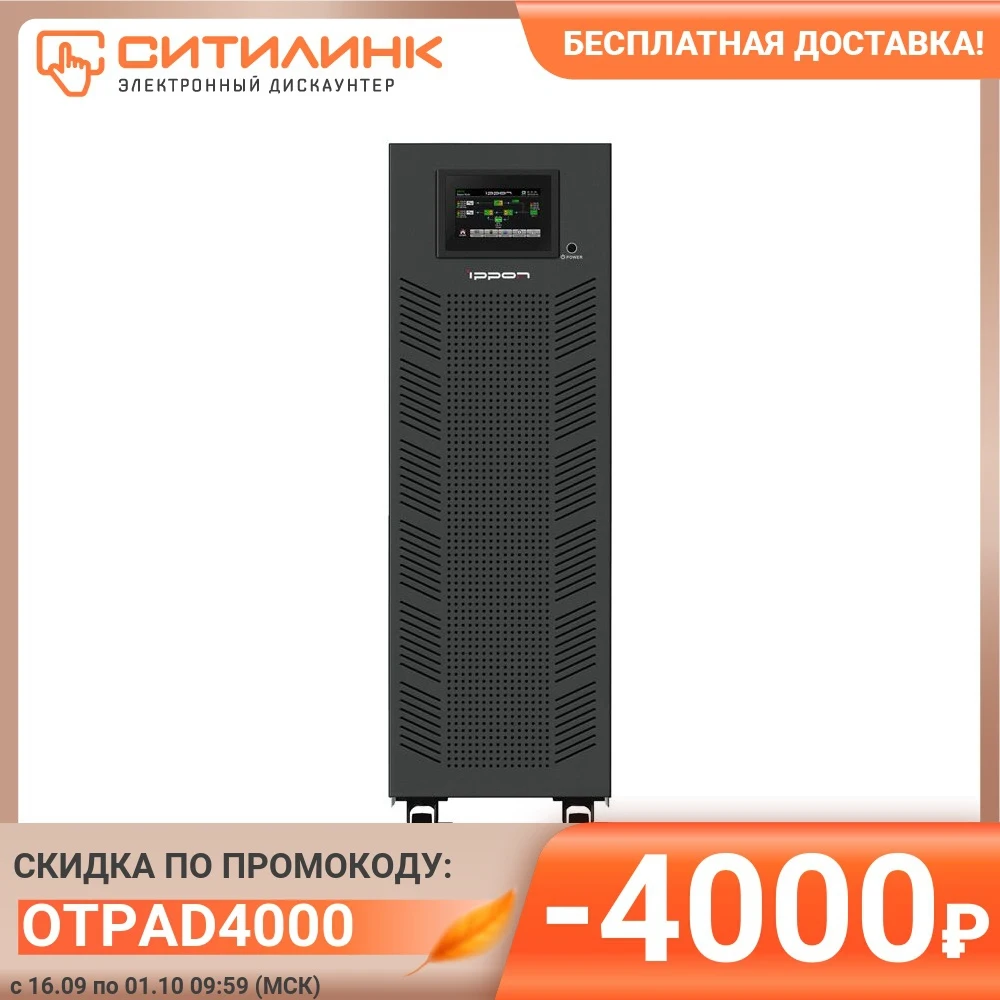 ИБП IPPON Innova RT 33 20K Tower 20000ВA [1146357] | Обустройство дома