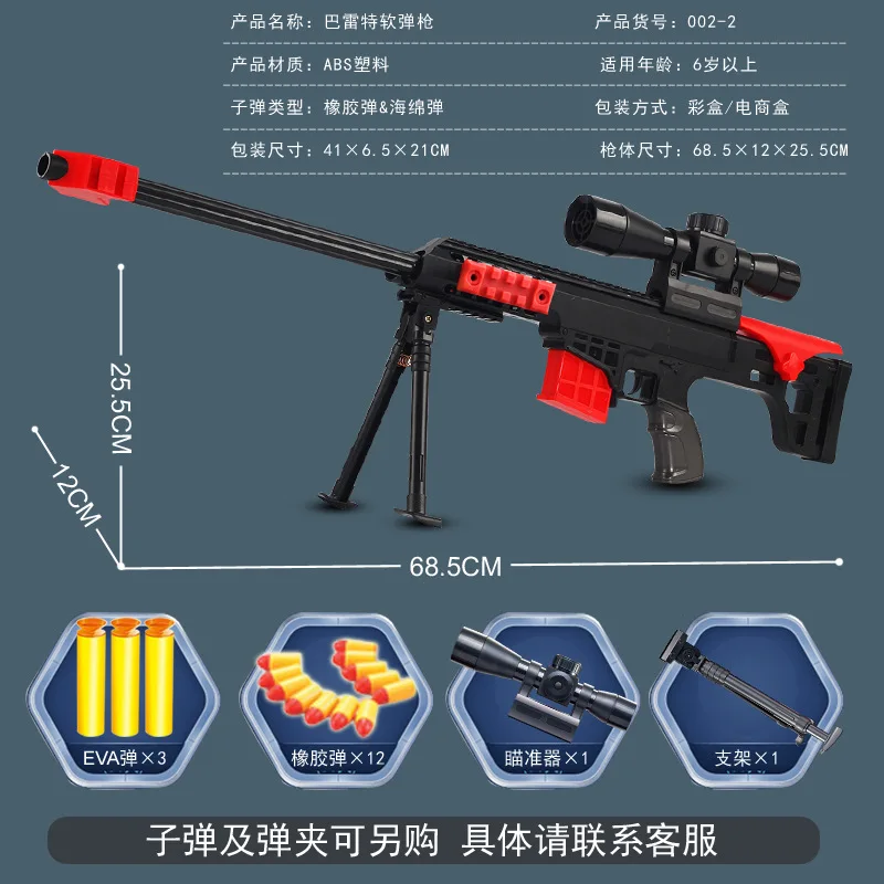 Снайперская винтовка Barrett игрушечный пистолет с мягкими пулями пневматические