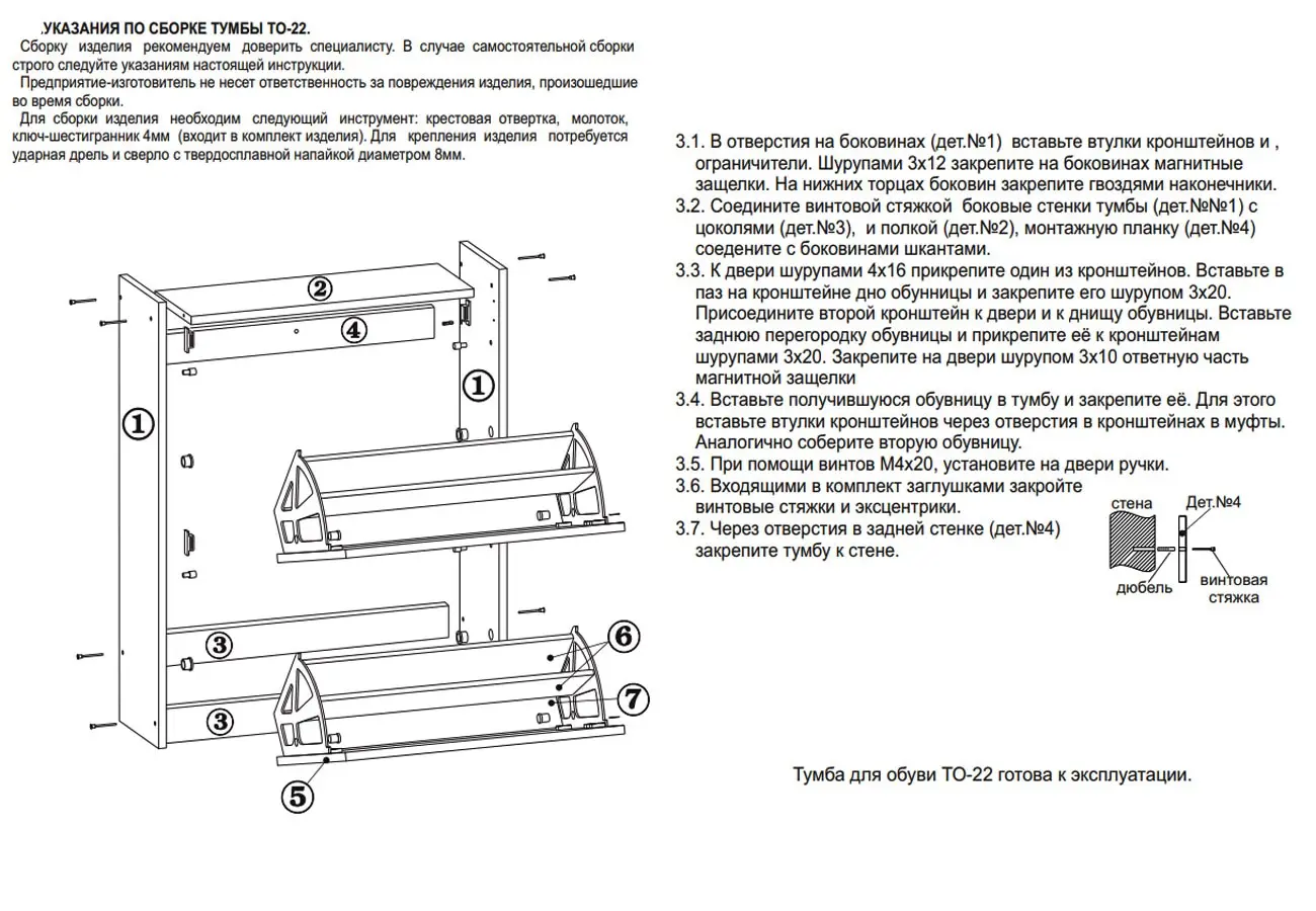 Прихожая Сокол ТО 22 тумба для обуви цвет дуб венге/беленый ШхГхВ 60х22х86 см.|Обувные