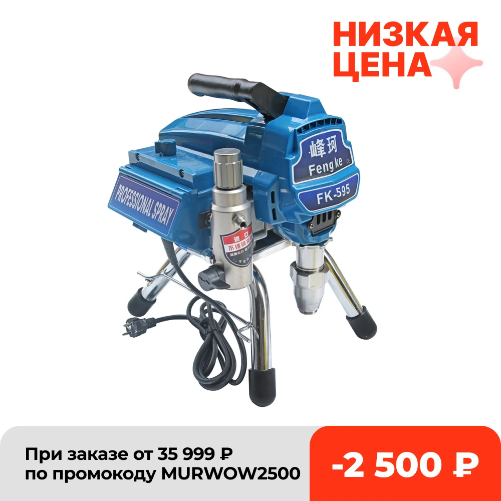 Профессиональный безвоздушный распылитель профессиональный краски 2800 Вт 595 л