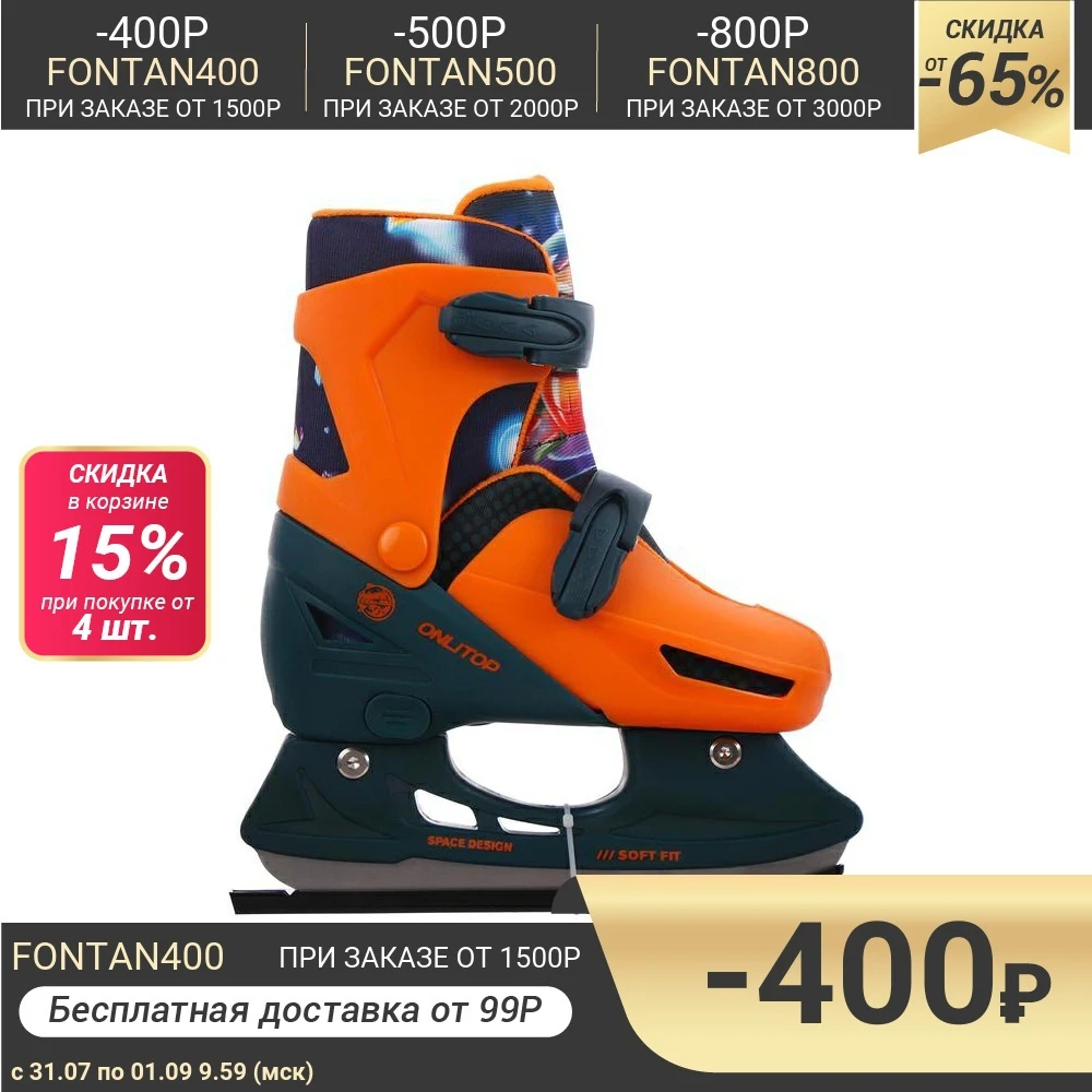 Коньки ледовые раздвижные Космос детские 223E|Обувь для роликов| |