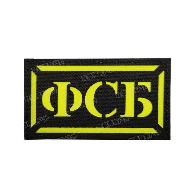 Русская военная KGB светоотражающая нашивка с вышивкой значок армия боевой дух