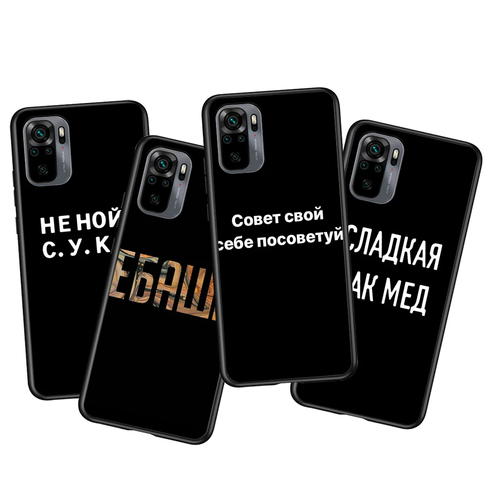 russian quotes words for xiaomi redmi note 10 10s 9 9t 9s 9pro max 8t 8pro 8 7 6 5 pro 5a 4x 4 soft black phone case free global shipping