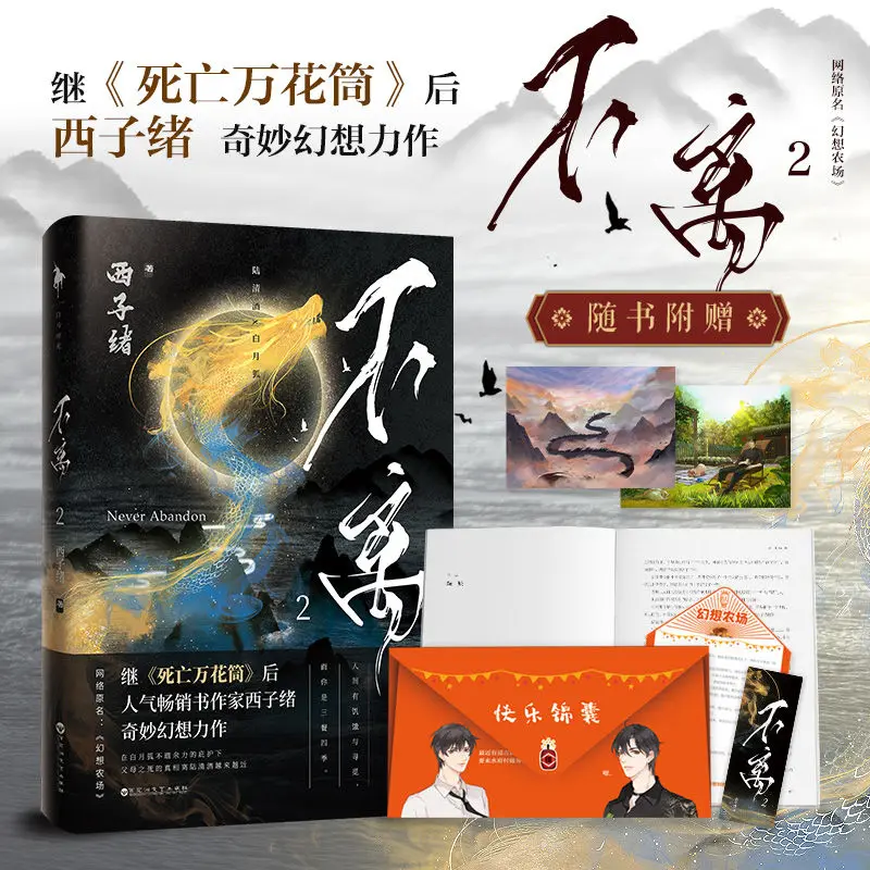 Книга 2 китайская BL книга никогда не бросается Xi ZiXu фантастическая ферма HuanXiang