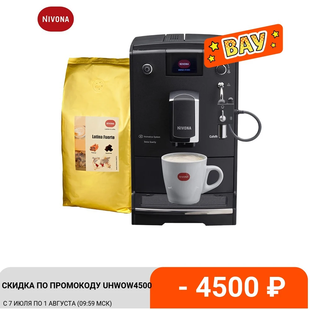 Кофемашина Nivona CafeRomatica 660 + Кофе &quotNivona Latina Fuerte&quot 5 кг|Кофемашины| |