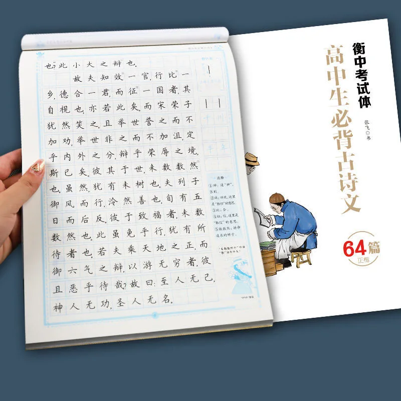 

Hengshui body practice copybook Students must memorize ancient poems 64 hard pen calligraphy practice scripts