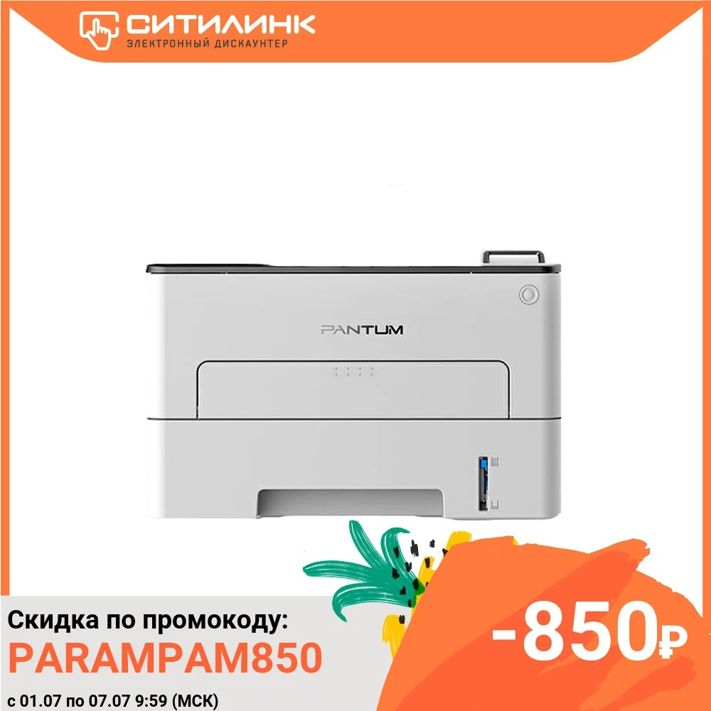 Принтер лазерный PANTUM P3010D цвет: белый|Принтеры| |