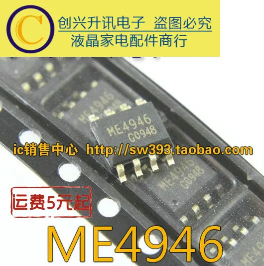 

ME4946 SOP-8, 5 шт.