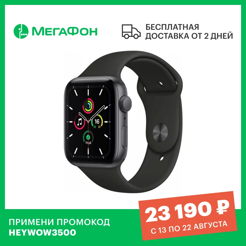  Smart watch Apple Watch SE, 44mm [ростест, shipping from 2 days, new, GPS, official warranty] 