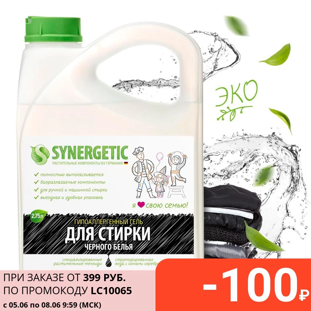 Гель для стирки черного белья Synergetic 2 75л | Дом и сад