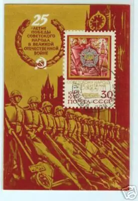 25 я годовщина победой в великой патриотической войной 1970 почтовая коллекция