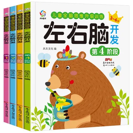 4 книги/набор учебная книга Focus для развития левого и правого мозга игровые книжки