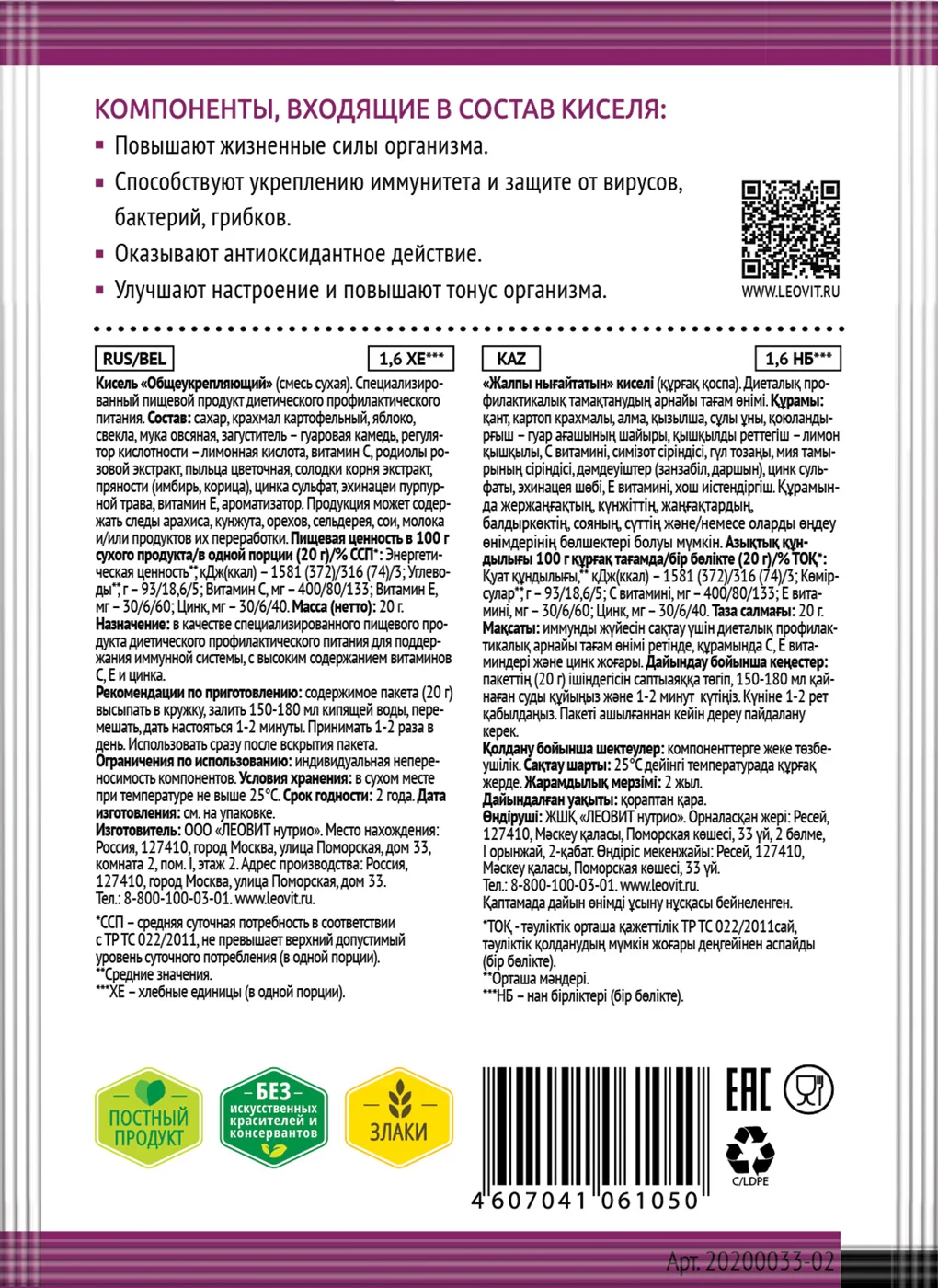 Диетический кисель Общеукрепляющий ЛЕОВИТ. Шоубокс 20 шт. по г. |