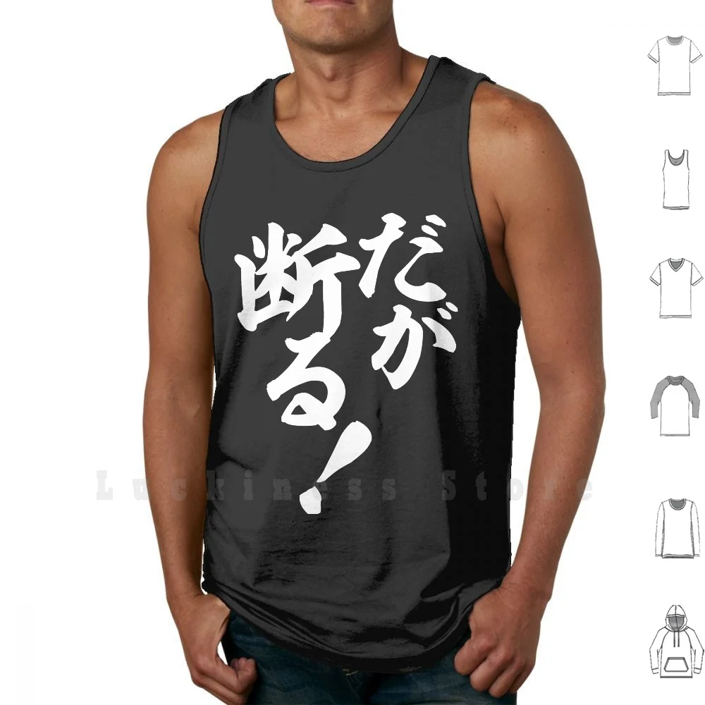 But I Refuse!-Tank Tops Vest Sleeveless Kawaii Cute Cool Logo Words Anime Comic Manga Movie News Game Japan Japanese Kanji