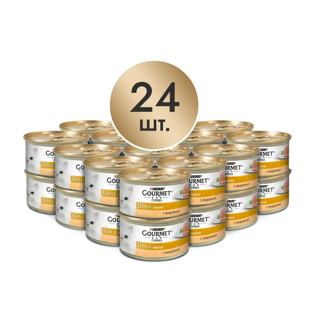 Влажный корм Gourmet Голд Паштет для кошек с индейкой Банка 85 г 24 штуки | Дом и сад