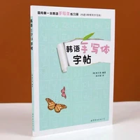 korean handwritten signword handwritten exercise primary learning tutorial book