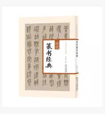 

Chinese Successive Reigns and Dynasties Handed down Calligraphy Classic: Successive Reigns and Dynasties Seal Classic (Deluxe Ed