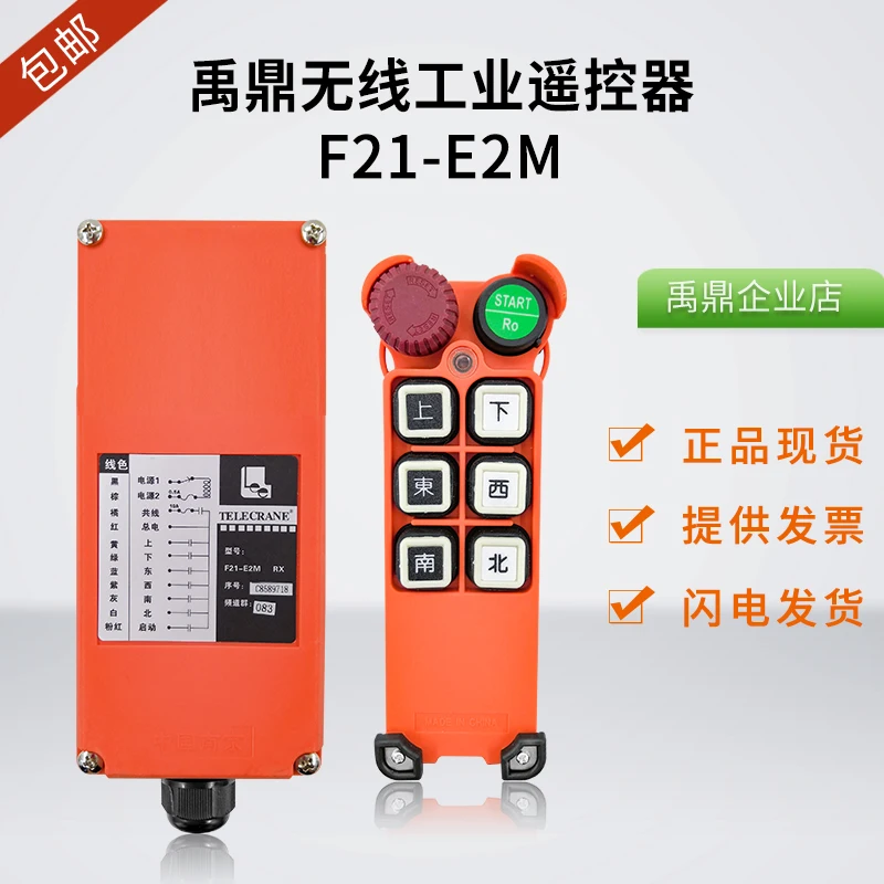 Кран дистанционного управления f21-e2m кран беспроводной Электрический подъемник