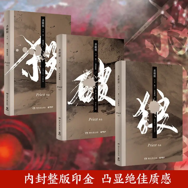 

"Kill the Wolf" original three-volume pre-sale genuine novel