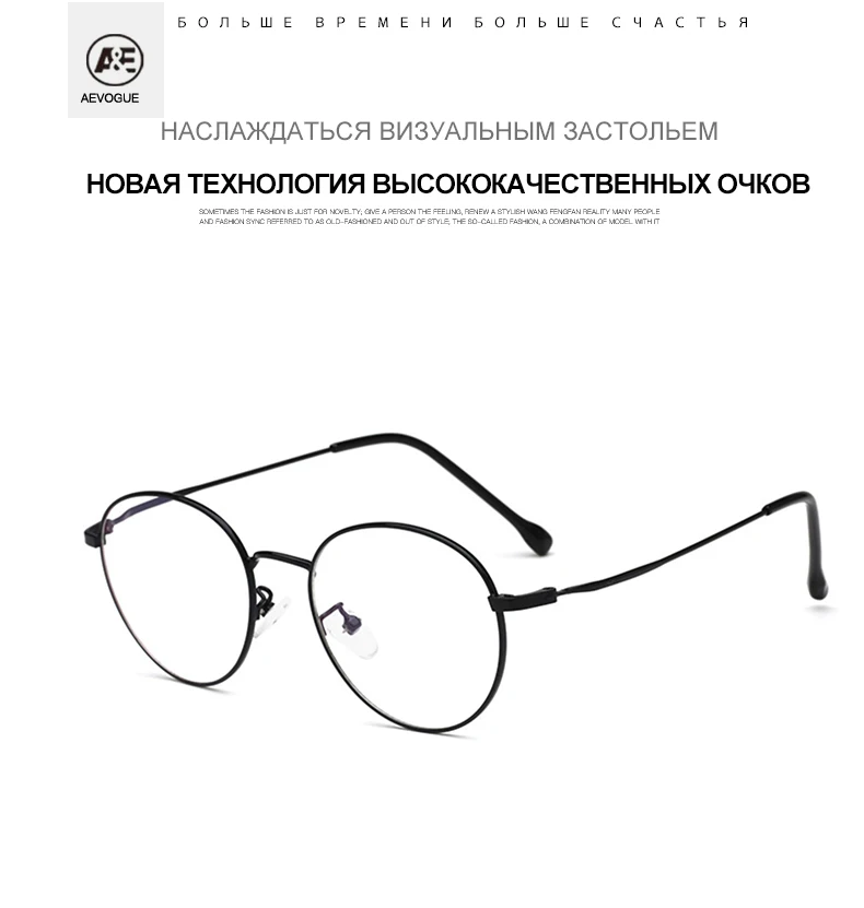 AEVOGUE очки Женские Модные оптические круглая металлическая оправа Рецептурные очки Ретро Прозрачная оправа для близорукости унисекс AE0734