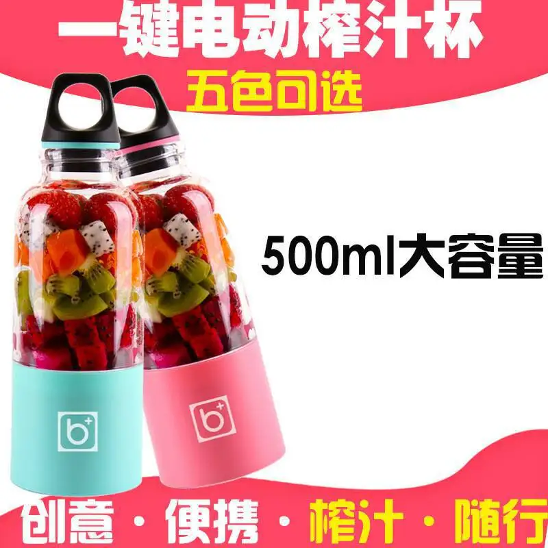 500 мл электрическая соковыжималка мини Портативная USB перезаряжаемая