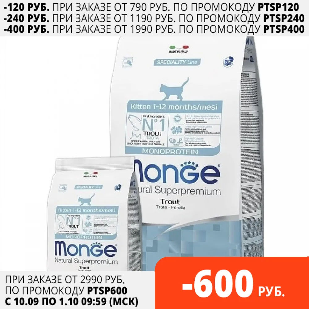 Monge Cat Monoprotein Kitten Trout корм для котят 1 5 кг | Дом и сад