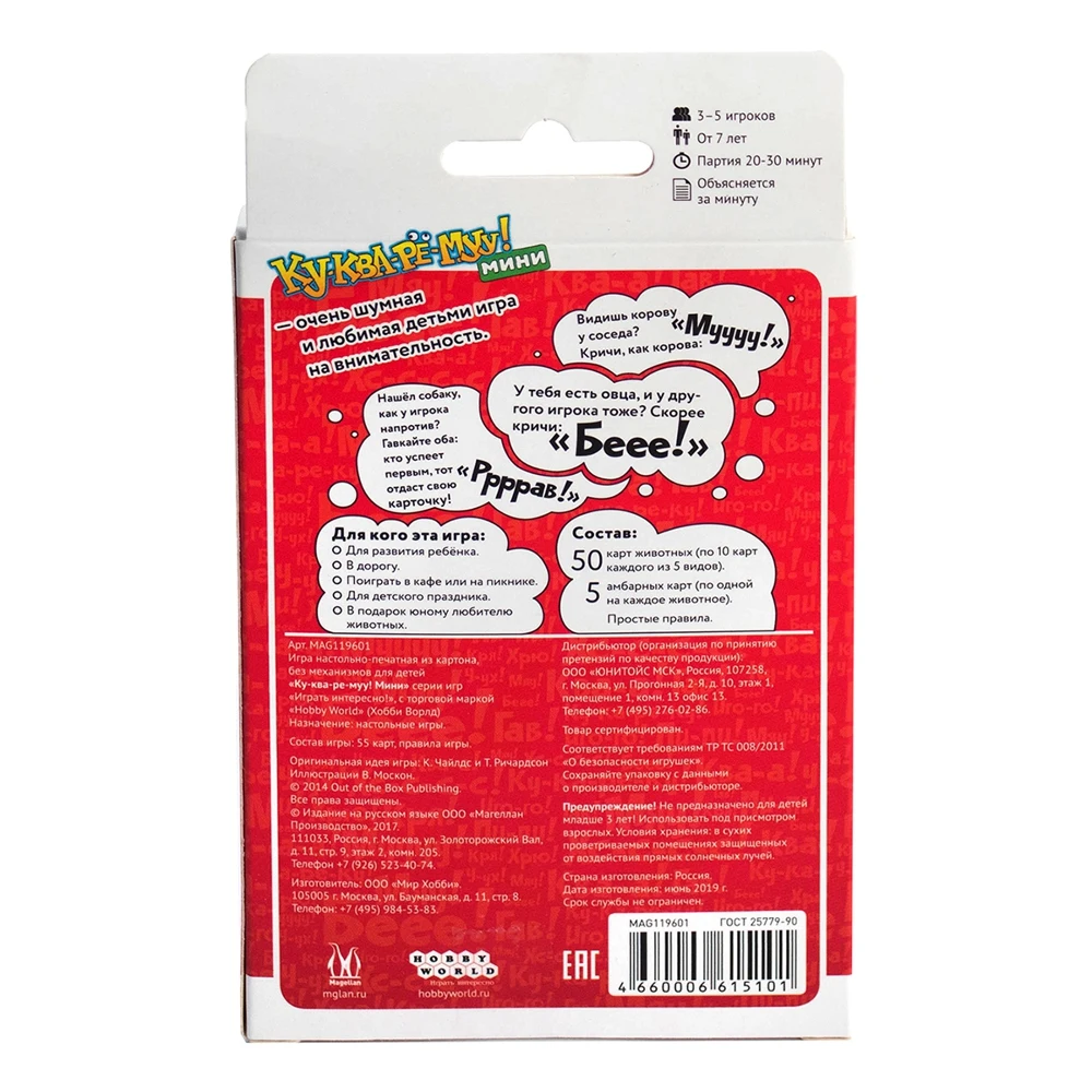 Настольная игра &quotКу-Ква-Ре-Myy мини&quot | Спорт и развлечения