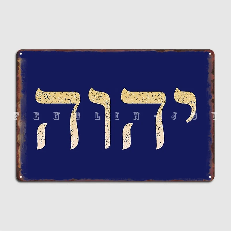 

Yhvh Hebrew God Name Tetragrammaton Yahweh Jhvh Metal Sign Cinema Kitchen Club Bar Decoration Mural Painting Tin Sign Poster