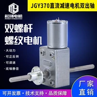jgy370 dc gear motor double the shaft screw with self locking turbine motors v12v24v high torque