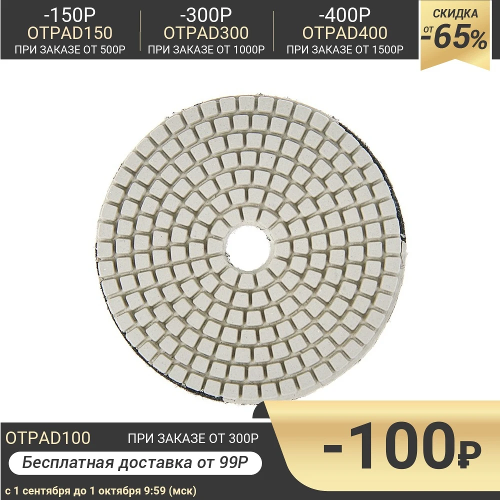 Алмазный гибкий шлифовальный круг TUNDRA для мокрой шлифовки 100 мм BUFF белый 3594929 |