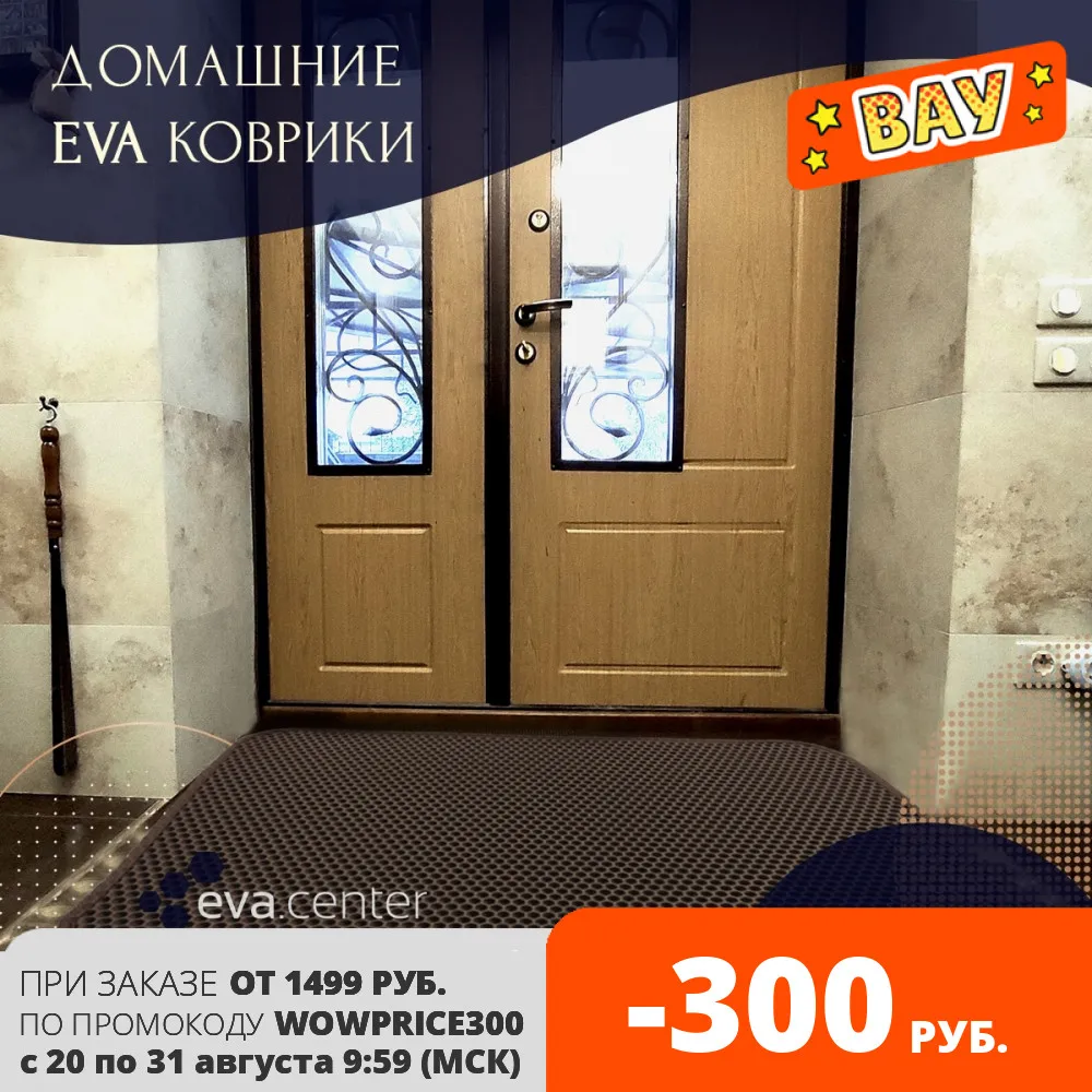 EVA Коврик для прихожей в коридоре Ева коврик ванной комнаты эва на пол из