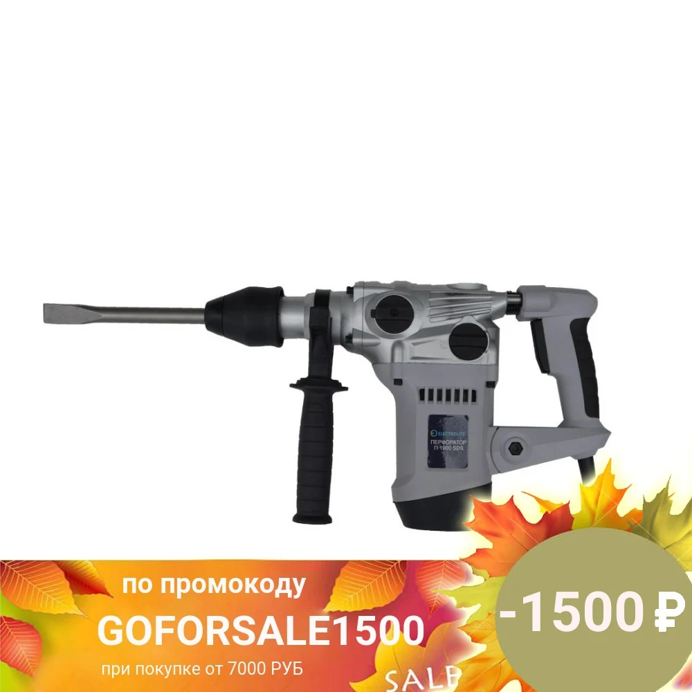 Перфоратор ELECTROLITE П 1900 SDS MAX (1900Вт 220В 50Гц 780об/мин 4100уд/мин 5Дж MAX). | Инструменты