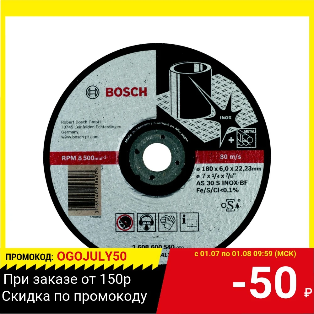 Круг зачистной BOSCH 180х6х22мм 14А|Абразивы| |