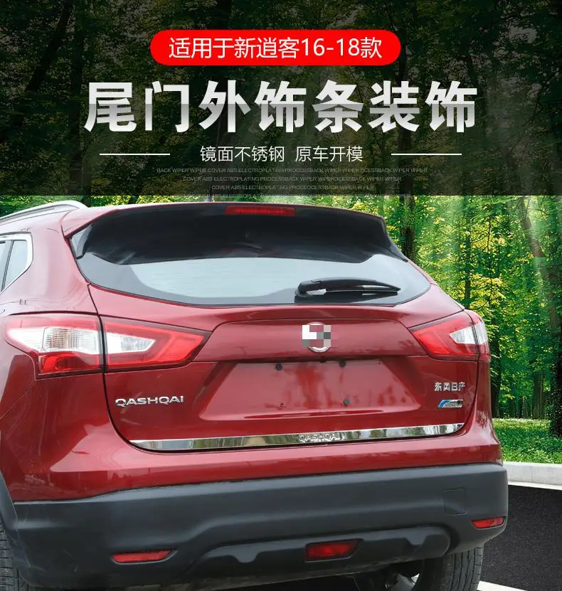 Наклейка на заднюю дверь из нержавеющей стали подходит для Qashqai j11 2016-2018 |